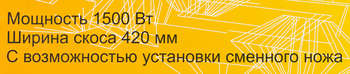 Триммер, коса HUTER Триммер электрический GET-1450B 1500Вт разбор.штан. реж.эл.:леска/нож