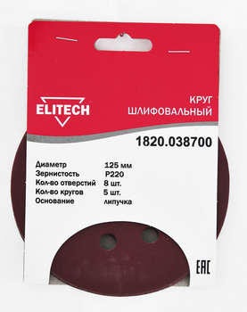 Круг, диск, фреза ELITECH Диск абразивный по дер./мет. 1820.038700 d=125мм