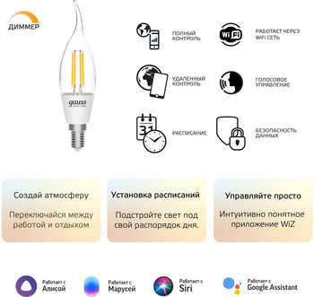 Устройство (умный дом) GAUSS Умная лампа IoT Smart Home E14 4.5Вт 495lm Wi-Fi