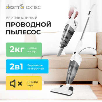 Пылесос DEERMA вертикальный XIAOMI DX118C, 2 в 1, потребляемая мощность 600 Вт, контейнер 1,2 л, белый