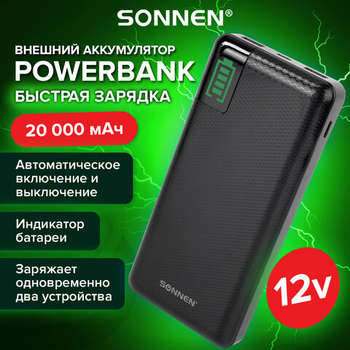 Внешний аккумулятор SONNEN Аккумулятор внешний 20000 mAh POWERBANK Q60P БЫСТРАЯ ЗАРЯДКА, 2 USB, литий-полимерный, 263033