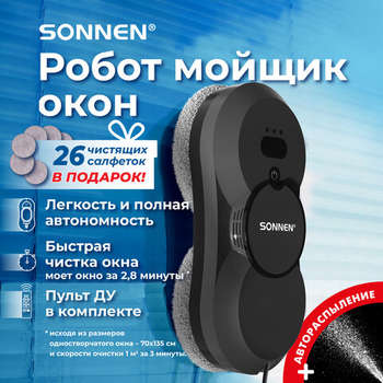 Стеклоочиститель SONNEN Робот-мойщик окон с автораспылением Tech RWC-123 SPRAY, датчик от падения, 26 салфеток, пульт ДУ, 456236