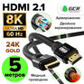 Ноутбук GCR Кабель 5.0m HDMI 2.1, черный, Ultra HD 8K 60Hz, 4K 144Hz, динамический HDR, 4:4:4, 48.0 Гбит/с, 3Х экран с армированием