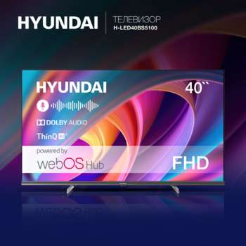 Телевизор HYUNDAI LED 40" H-LED40BS5100 WebOS Frameless Metal черный/серый FULL HD 60Hz DVB-T DVB-T2 DVB-C DVB-S DVB-S2 USB WiFi Smart TV