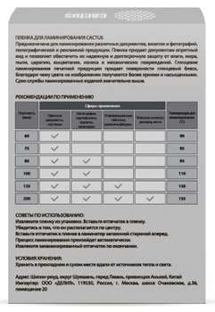 Для ламинатора CACTUS Пленка для ламинирования 100мкм  глянцевая 65x95мм CS-LPG6595100