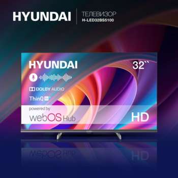 Телевизор HYUNDAI LED 32" H-LED32BS5100 WebOS Frameless Metal черный/серый HD 60Hz DVB-T DVB-T2 DVB-C DVB-S DVB-S2 USB WiFi Smart TV