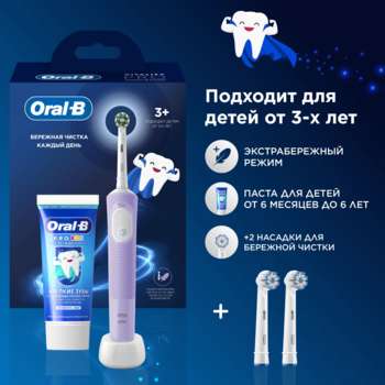 Зубная щетка Oral-B электрическая Vitality Pro 80834806 сиреневый