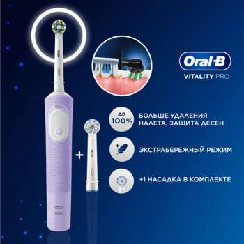 Зубная щетка Oral-B электрическая Vitality Pro 80368962 сиреневый