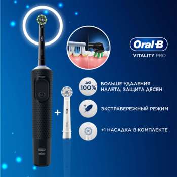 Зубная щетка Oral-B электрическая Vitality Pro 80368961 черный